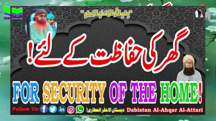 Ghar Ki Hifazat K Liye | For Security of The Home | Dabistan Al Ahqar Attari | Muhammad Tariq Rashid