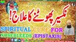 Nakseer Phootnay Ka ilaj | Spiritual Cure 4 Nosebleed | Dabistan Al Ahqar | Muhammad Tariq Rashid
