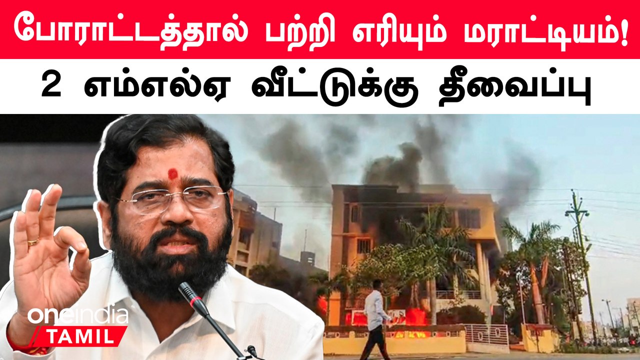 Maharashtra-வில் தீவிரமடையும் இடஒதுக்கீடு போரா...