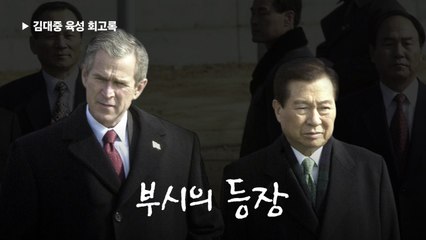 김대중 대통령의 파란만장 85년 생애와 후회 없는 회고록 📖