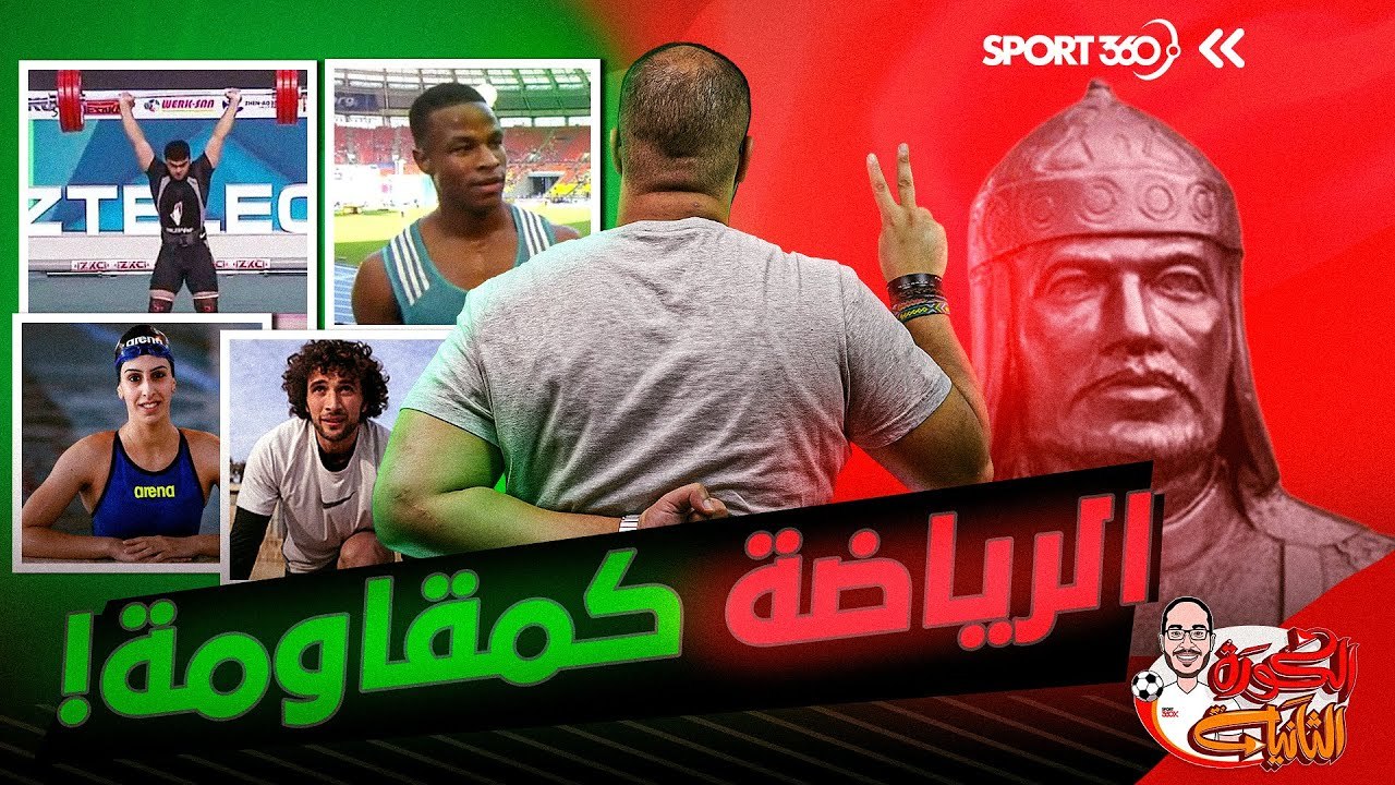 الكرة الثانية لؤي فوزي رياضة صلاح الدين