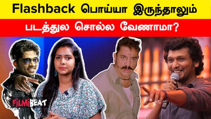 Fake Flashback வைத்த படங்கள்