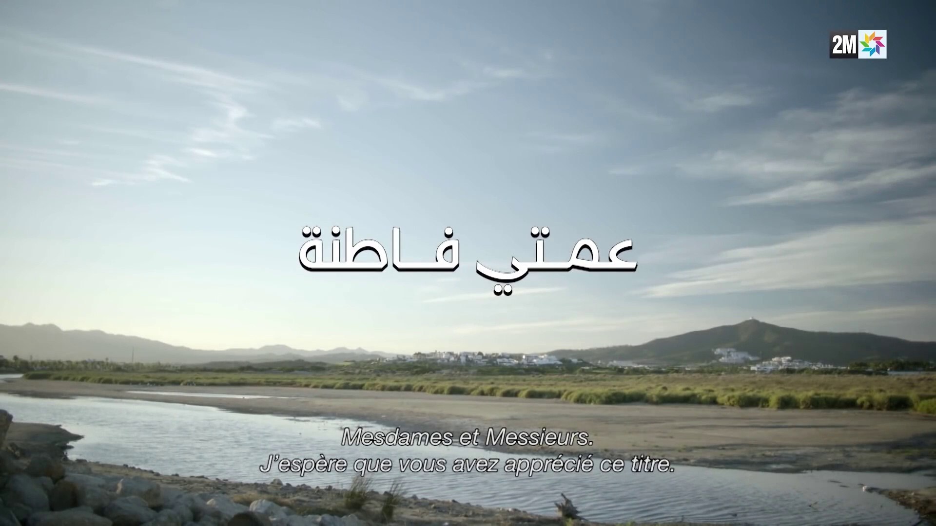 ⁣Film Marocain الفيلم التلفزي المغربي - عمتي فاطنة