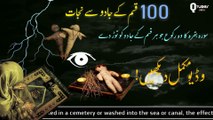 100 Qisamon Ke Jadu Ko Jar Se Khatam Karne Ka Dam | Ruqyah Shariah With Arabic HD Text | Qtuber Urdu