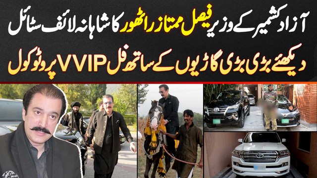Azad Kashmir Ke Minister Faisal Mumtaz Rathor Ka Shahana Lifestyle - Dekhiye Bari Bari Gariyon Ke Sath Full VVIP Protocol