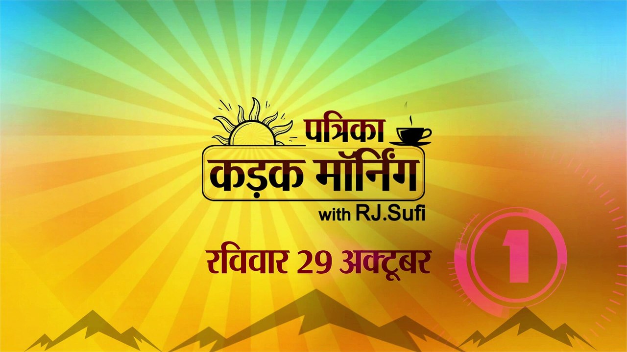 कड़क मॉर्निंग अपडेट में आज पीएम मोदी करेंगे मन...