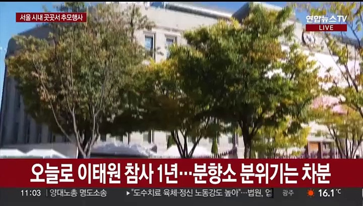 이태원 참사 1년…곳곳에서 시민 추모 행사