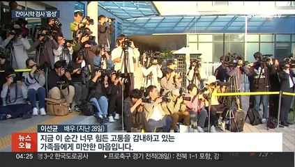 Tải video: '마약 의혹' 이선균 1시간 조사…진술거부·간이시약 '음성'