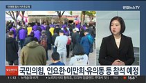 [일요와이드] 이태원 참사 1년…여야, 추도식 참석두고 입장차