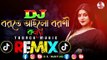 বরতে আইলো বরণী কন্যা Ailo Boroni Konna Dj (Remix) Tik Tok Viral Bangla Dj Song | DJ SHARIF MIX