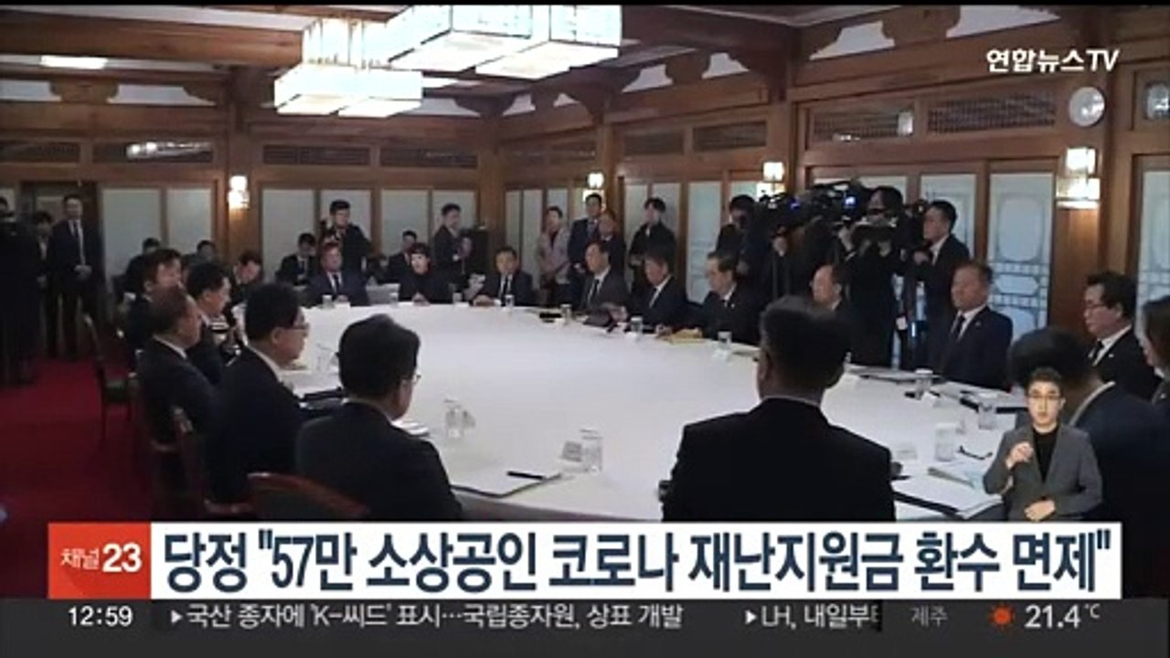 당정 "57만 소상공인 재난지원금 환수 면제…8천억 규모"