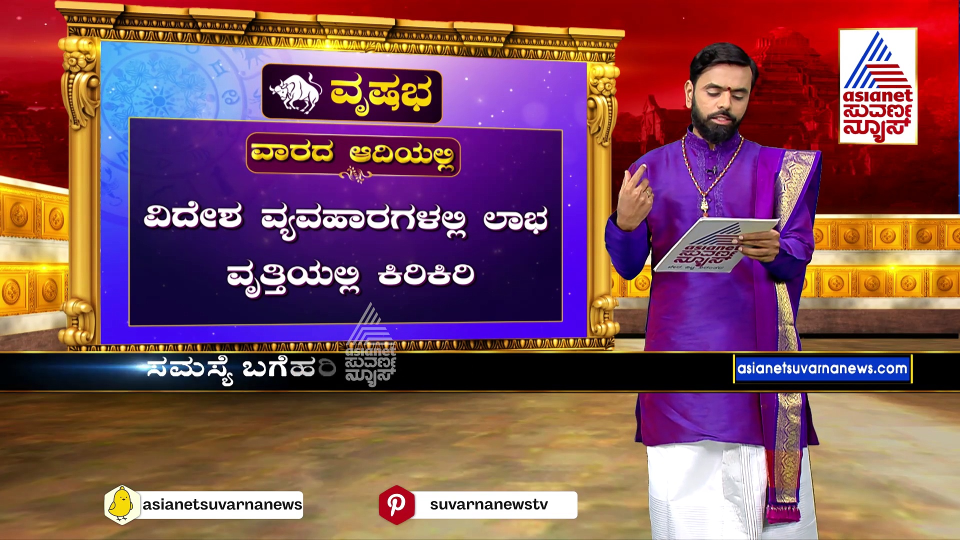 Weekly-Horoscope: ಈ ರಾಶಿಯವರಿಗೆ ಪ್ರೇಮದ ವಿಚಾರದಲ್ಲಿ ಬೇಸರವಾಗಲಿದ್ದು, 12 ರಾಶಿಗಳ ಭವಿಷ್ಯ ಹೀಗಿದೆ..
