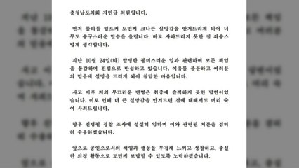지민규 충남도의원, 음주측정 거부 인정..."부끄러운 변명 죄송" / YTN