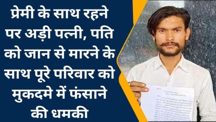 कुशीनगर: प्रेमी के साथ रहने की जिद पर अड़ी पत्नी, पति पहुंचा...