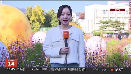 [날씨] 휴일 낮 선선·저녁 쌀쌀…큰 일교차 주의