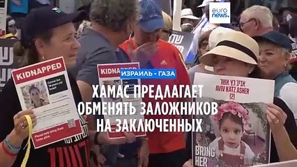 ХАМАС предлагает обмен