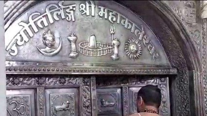 उज्जैन: ग्रहण के बाद महाकाल मंदिर में हुआ शुद्धिकरण, फिर खुले पट