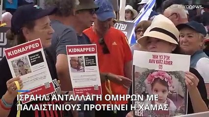 Ανταλλαγή των ομήρων με παλαιστίνιους φυλακισμένους πρότεινε η Χαμάς