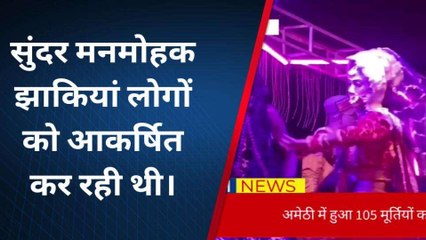 अमेठी में हुआ 105 मूर्तियों का विसर्जन, इस पूजा समिति को मिला पहला स्थान