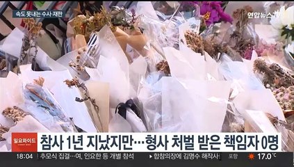 속도 못내는 '이태원 참사' 재판…윗선은 아직 수사중