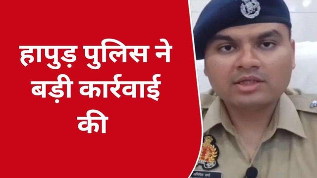 हापुड़: ड्रग्स माफियाओं के खिलाफ पुलिस ने लिया बड़ा एक्शन, 6 लोगों को किया गिरफ्तार