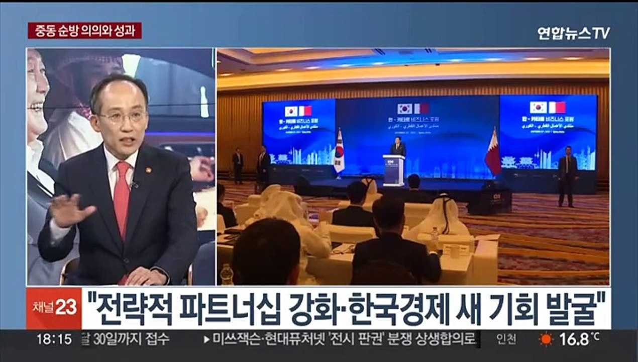 [초대석] 추경호 부총리에게 듣는다…사우디·카타르 순방 성과는?