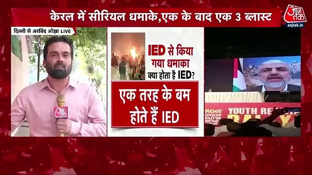 1 killed, many injured in three blasts in Kerala