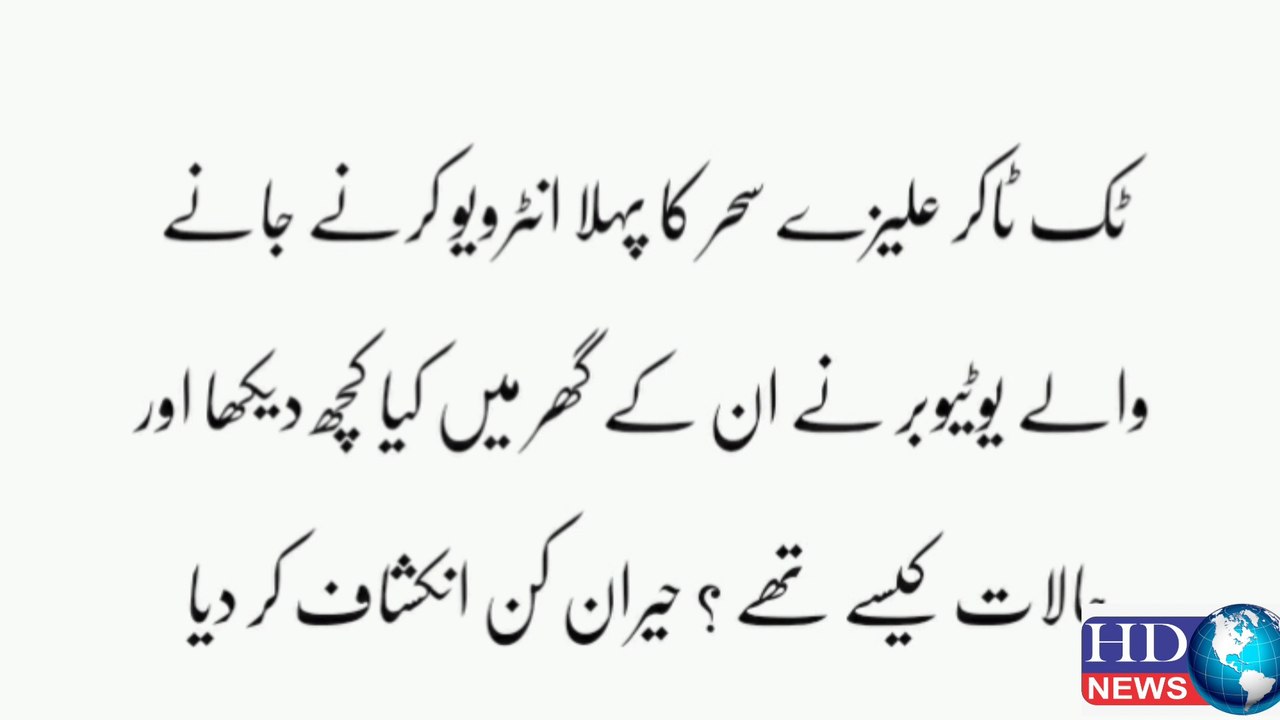 Aliza Sehar takes big step after her private video leaked online | aliza sehar