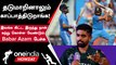 World Cup 2023 - Virat Kohli மற்றும் Rohit Sharma-வை பாராட்டிய Pakistan கேப்டன் | Oneindia Howzat