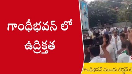 హైదరాబాద్: గాంధీభవన్ వద్ద టెన్షన్.. టెన్షన్