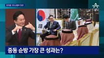 원희룡 “윤 대통령, 중동 진출의 ‘데이팅앱’ 같은 역할…LH는 사업 구조조정 검토”