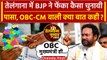 Telangana Elections 2023: तेलंगाना में बनेगा OBC मुख्यमंत्री, BJP मंत्री क्या बोले | वनइंडिया हिंदी