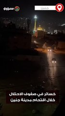 خسائر في صفوف الاحتلال خلال اقتحام مدينة جنين