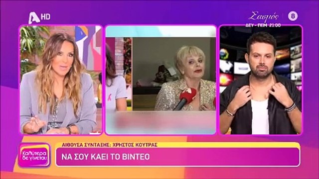 Επική η αντίδραση της Γερμανού για την Ιωαννίδου που είπε ότι δεν την καλεί στην εκπομπή της