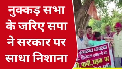 सोनभद्र: बढ़ती महंगाई को लेकर सपाइयों ने खोला मोर्चा, बीजेपी को घेरा