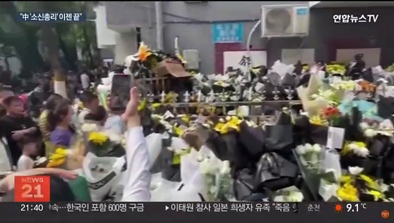 중국 당국 '리커창 추모' 분위기에 경계…"'소신 총리' 끝났다"