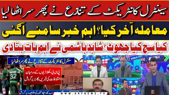 PCB sends central contracts to Pakistan players in India - Cricket Experts' Analysis