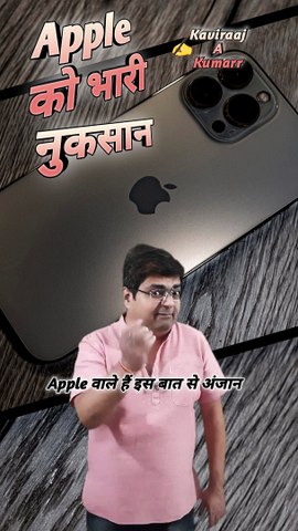 Apple ko bhaari nuksaan | iphone 15
