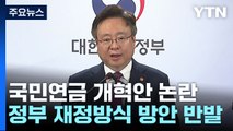 국민연금 수령액 탄력적으로?...