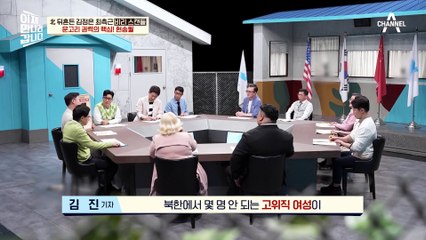 불법 청탁에 뇌물까지? 부정부패의 표본! 북한 비리 스캔들 주인공