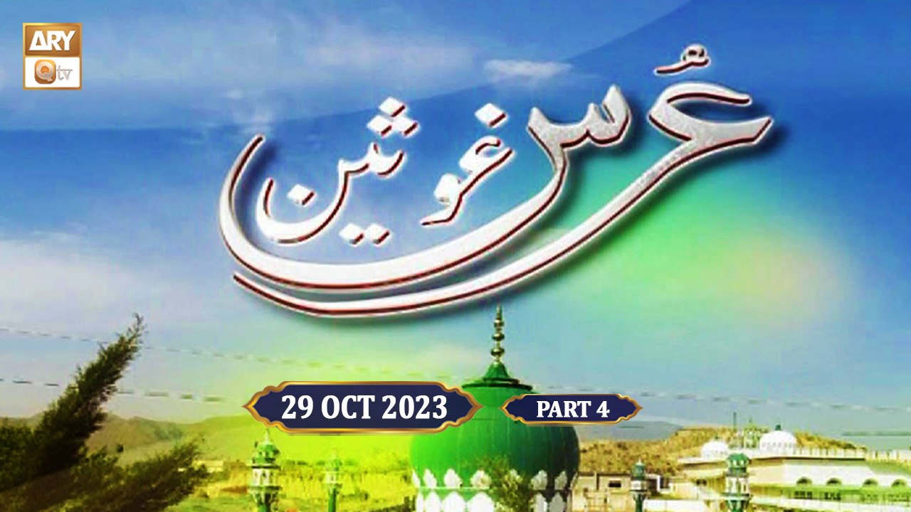 Urs e Ghousain - Basilsila e Urs Mubarak - 29 October 2023 - Part 4 - ARY Qtv