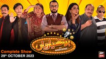 Hoshyarian | Haroon Rafiq | Comedy Show | 29th October 2023