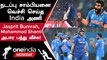 IND vs ENG போட்டியில் ரன்கள் வித்தியாசத்தில் India அபார வெற்றி | Oneindia Howzat