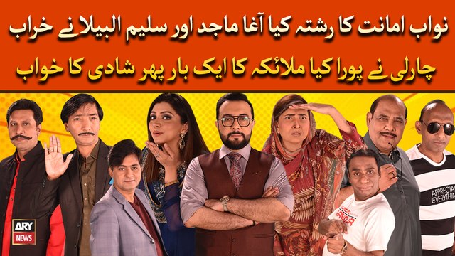 Nawab Amanat Ka Rishta Kiya Agha Majid Aur Saleem Albela Nay Kharab, Phir Kya Howa? dekhiye