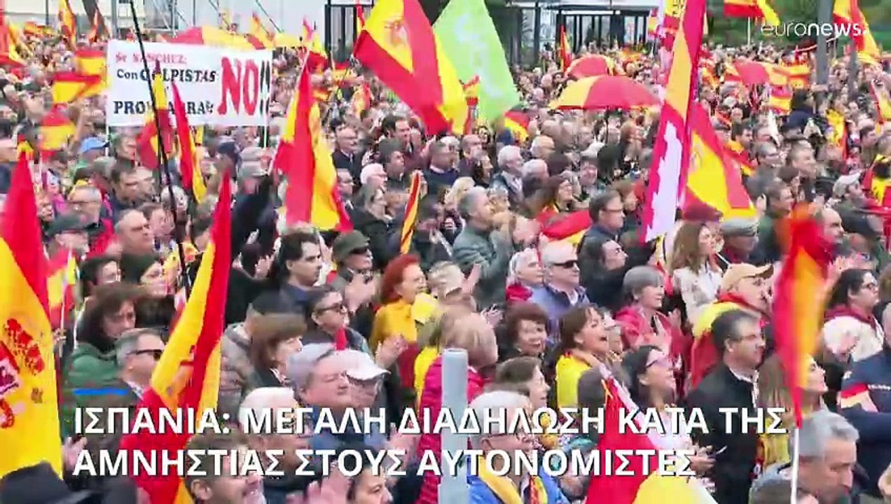 Ισπανία: Μαζική διαδήλωση κατά της αμνηστίας για τους Καταλανούς αυτονομιστές