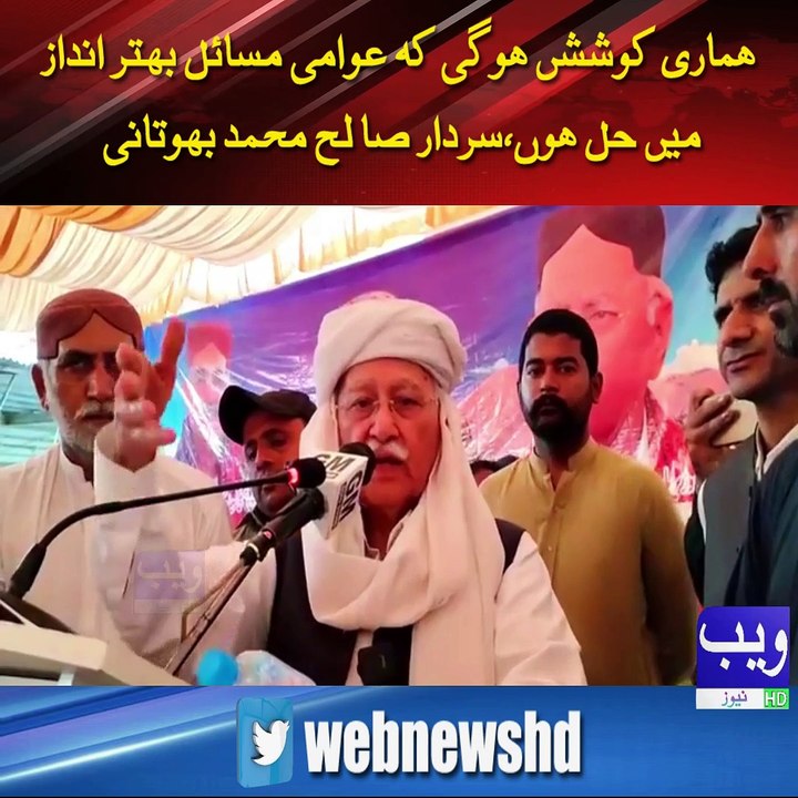 Bhootani Karwaan Ka Hub Shamoliyati Jalsa I Sardar Saleh Bhootani I Web News HD