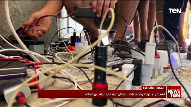 انقطاع الانترنت والاتصالات.. سكان غزة في عزلة عن العالم