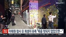 이태원 참사 일본 희생자 유족 