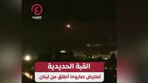 القبة الحديدية تعترض صاروخا أطلق من لبنان