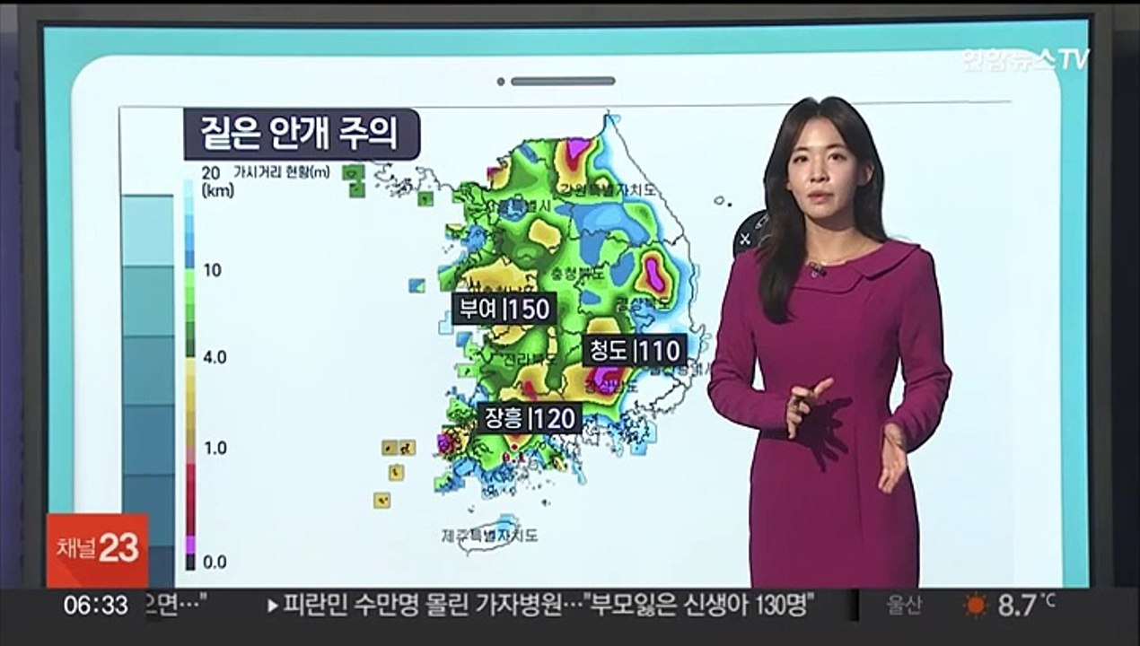 [날씨클릭] 전국 대체로 맑고 일교차 커…출근길 짙은 안개